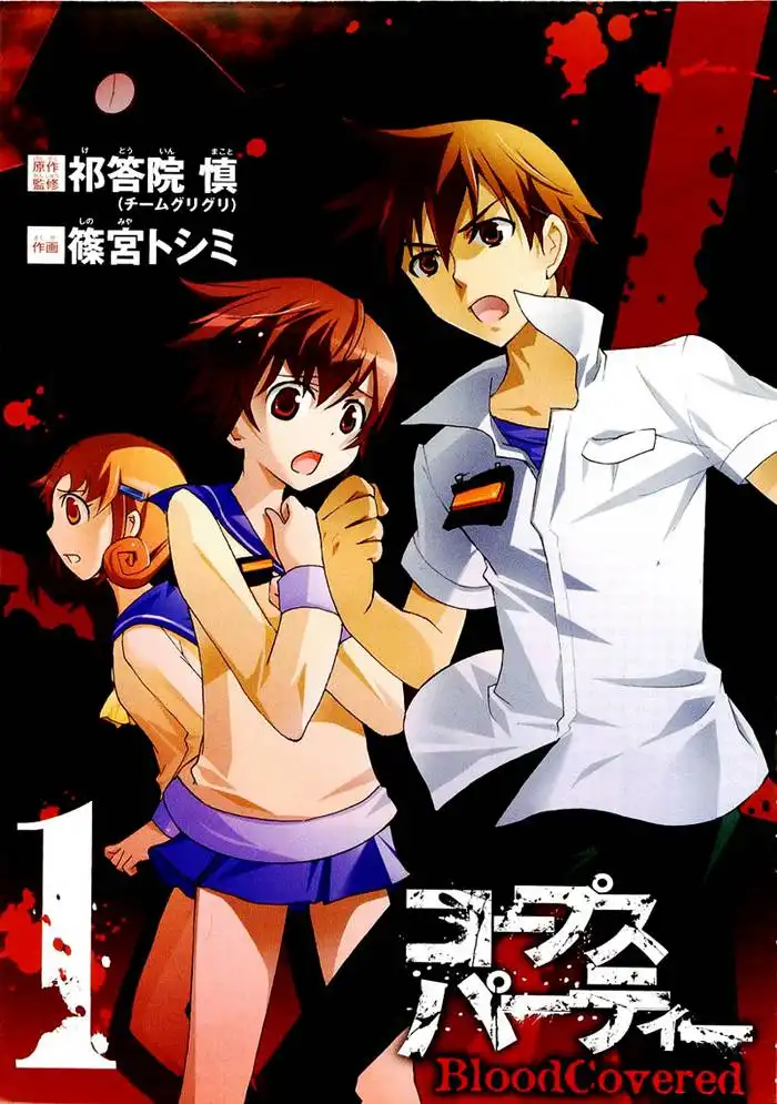 Corpse Party Blood Covered Chapter 1 6